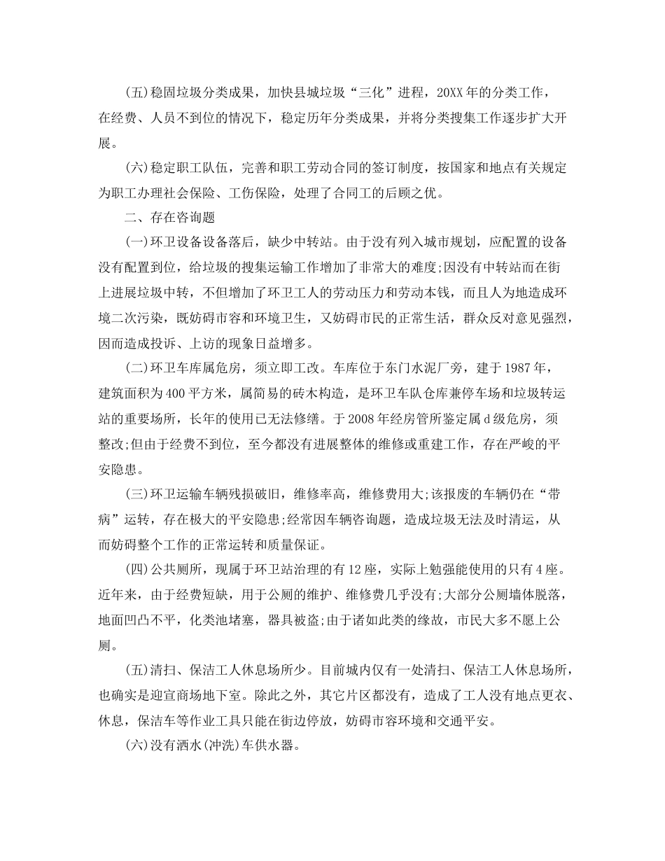 关于全面实行垃圾分类的工作参考总结报告范文【精选5篇】_第2页