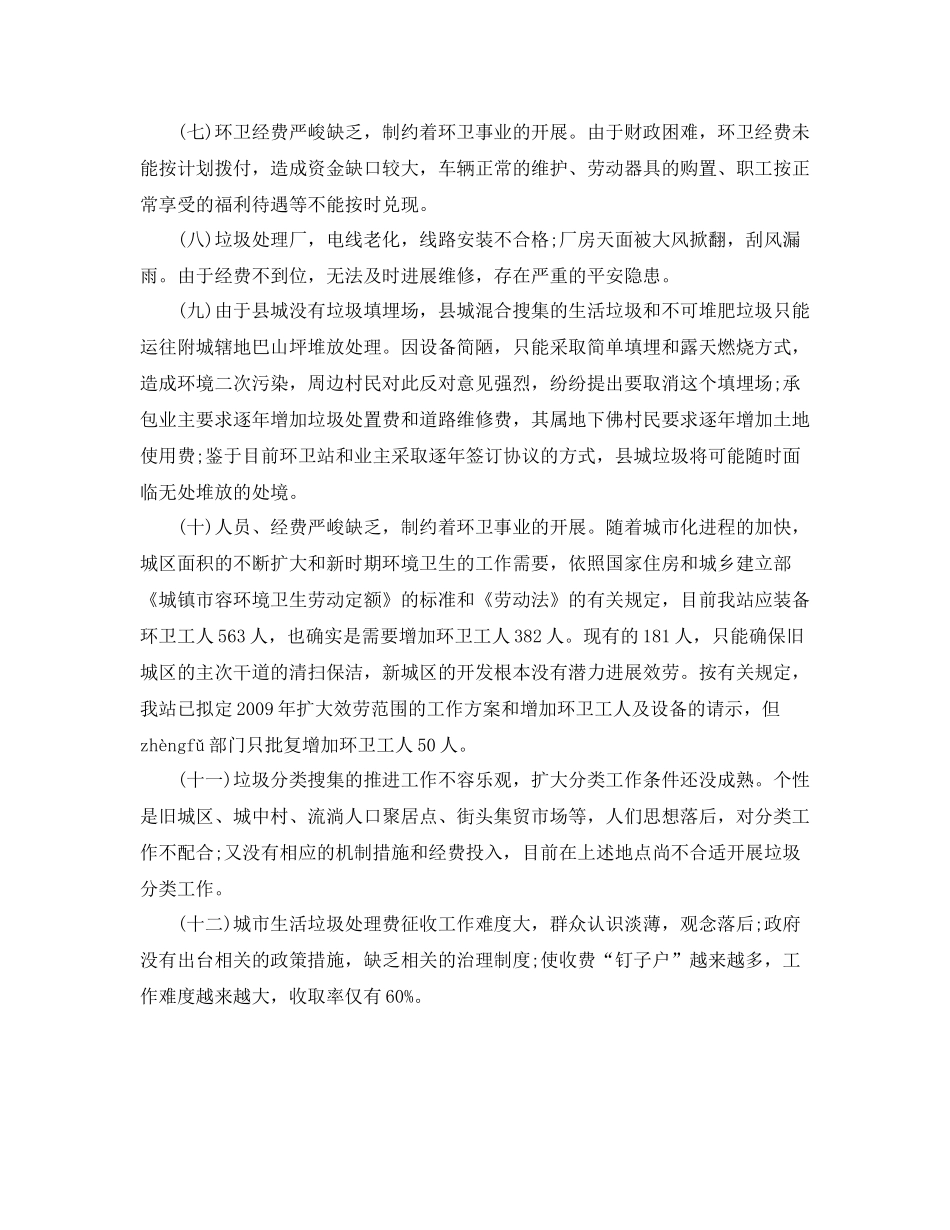 关于全面实行垃圾分类的工作参考总结报告范文【精选5篇】_第3页