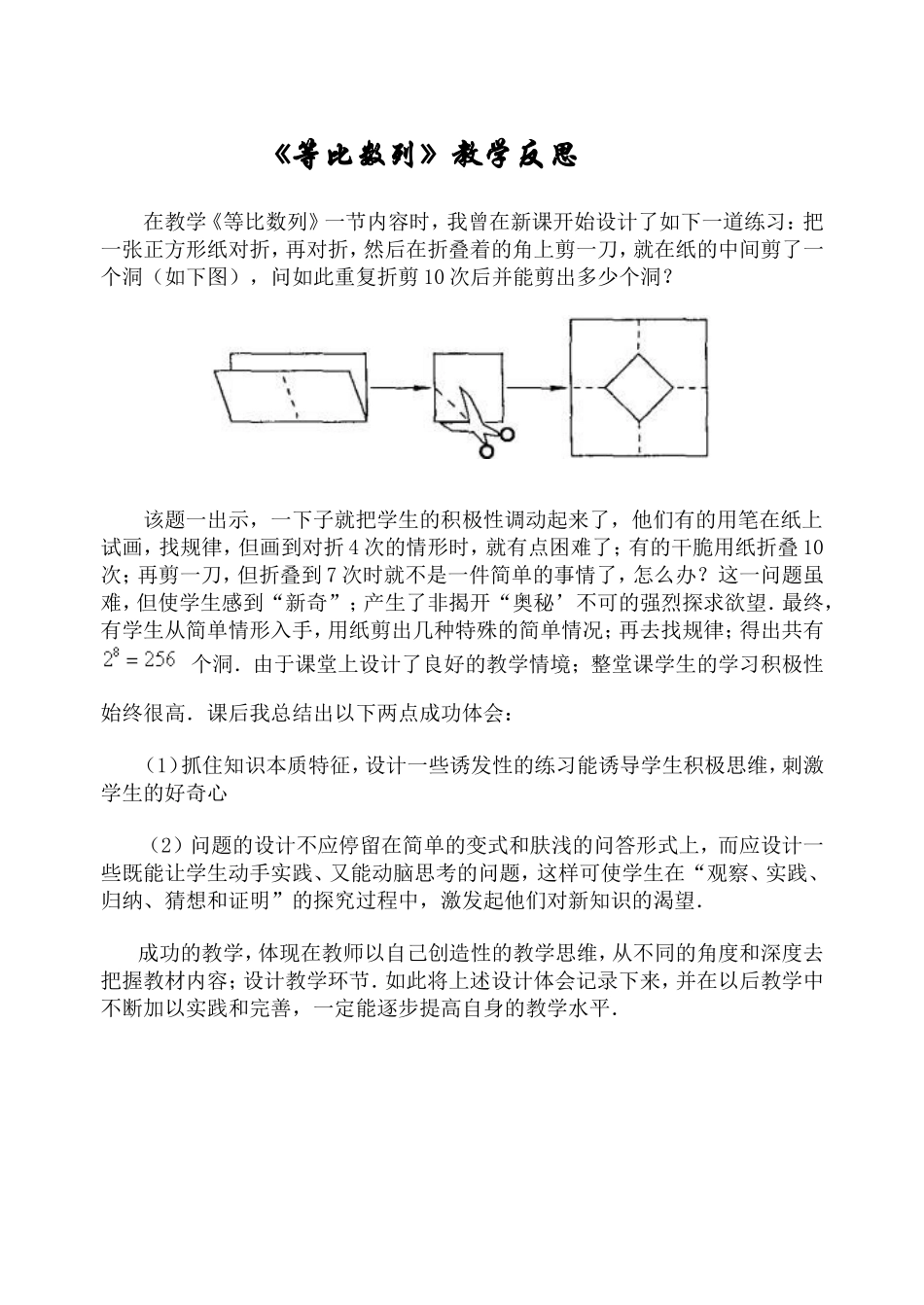 等比数列的教学反思_第1页