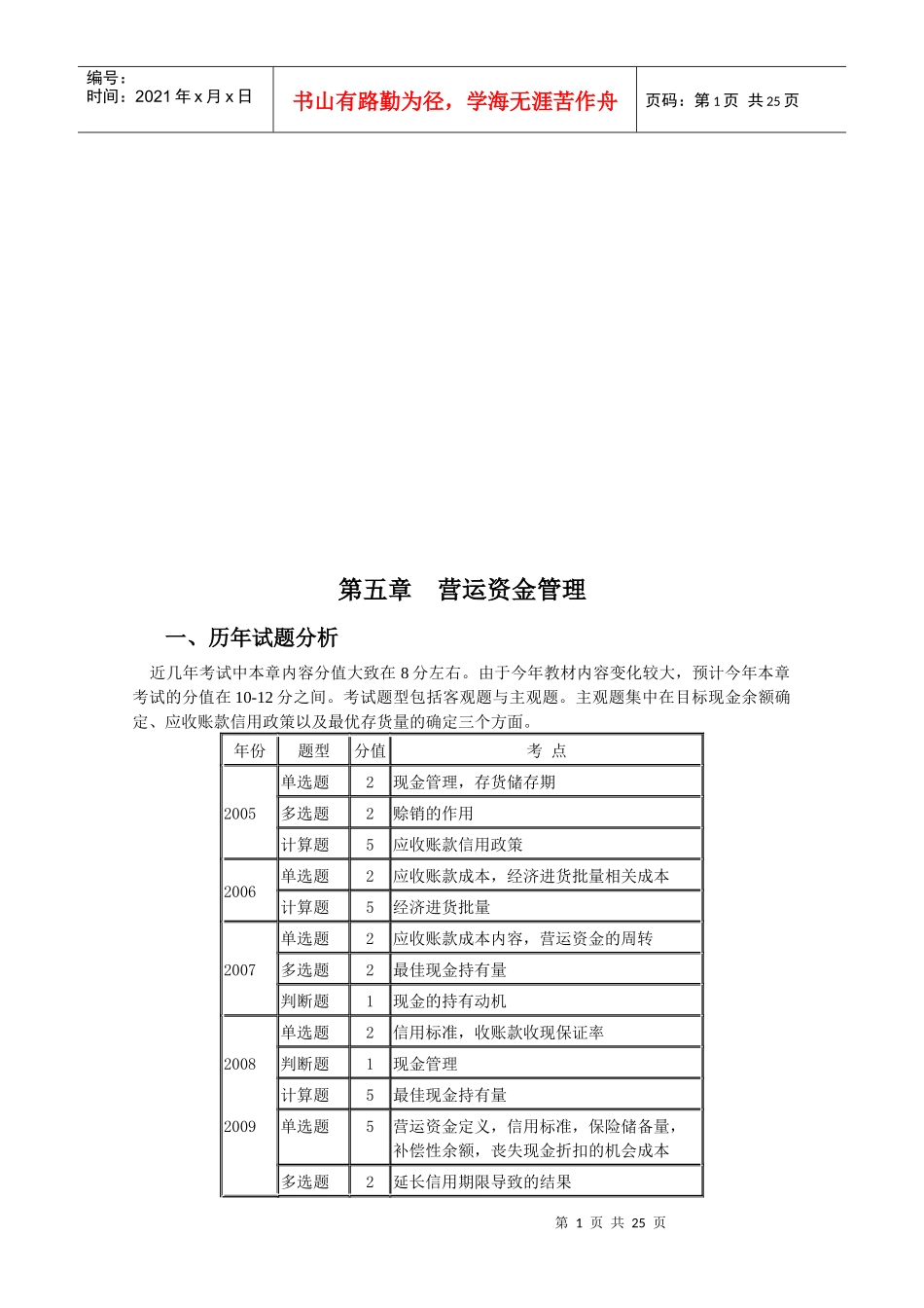 营运资金管理重点知识_第1页