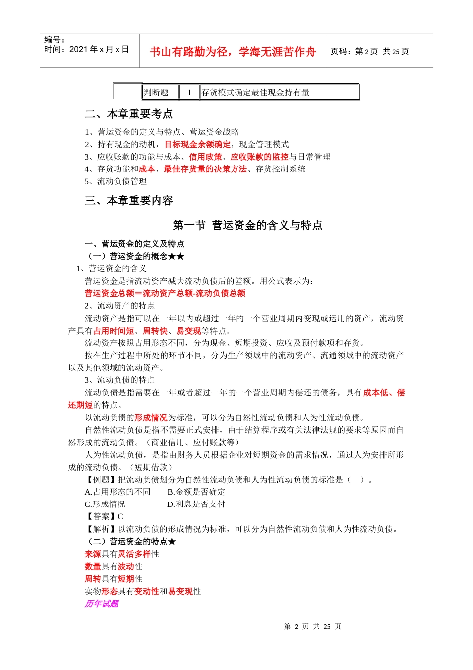 营运资金管理重点知识_第2页