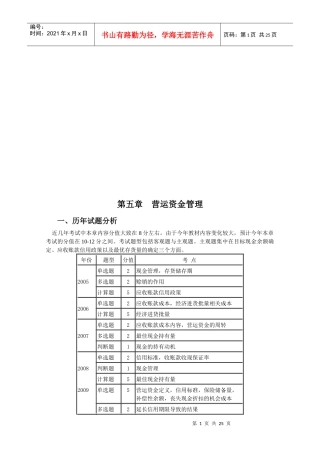 营运资金管理重点知识