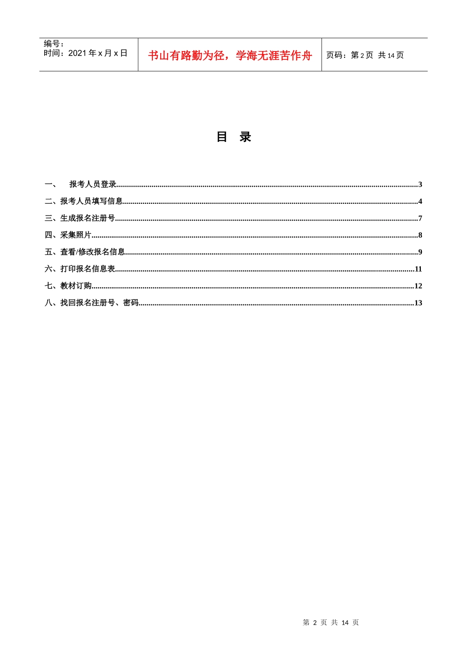 XXXX年会计从业资格考试报名考生操作手册doc-陕西省_第2页