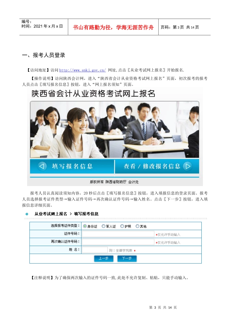 XXXX年会计从业资格考试报名考生操作手册doc-陕西省_第3页