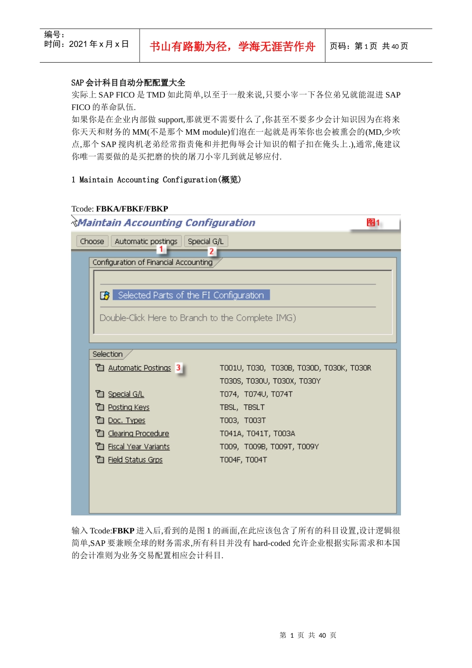 会计科目自动分配配置大全_第1页