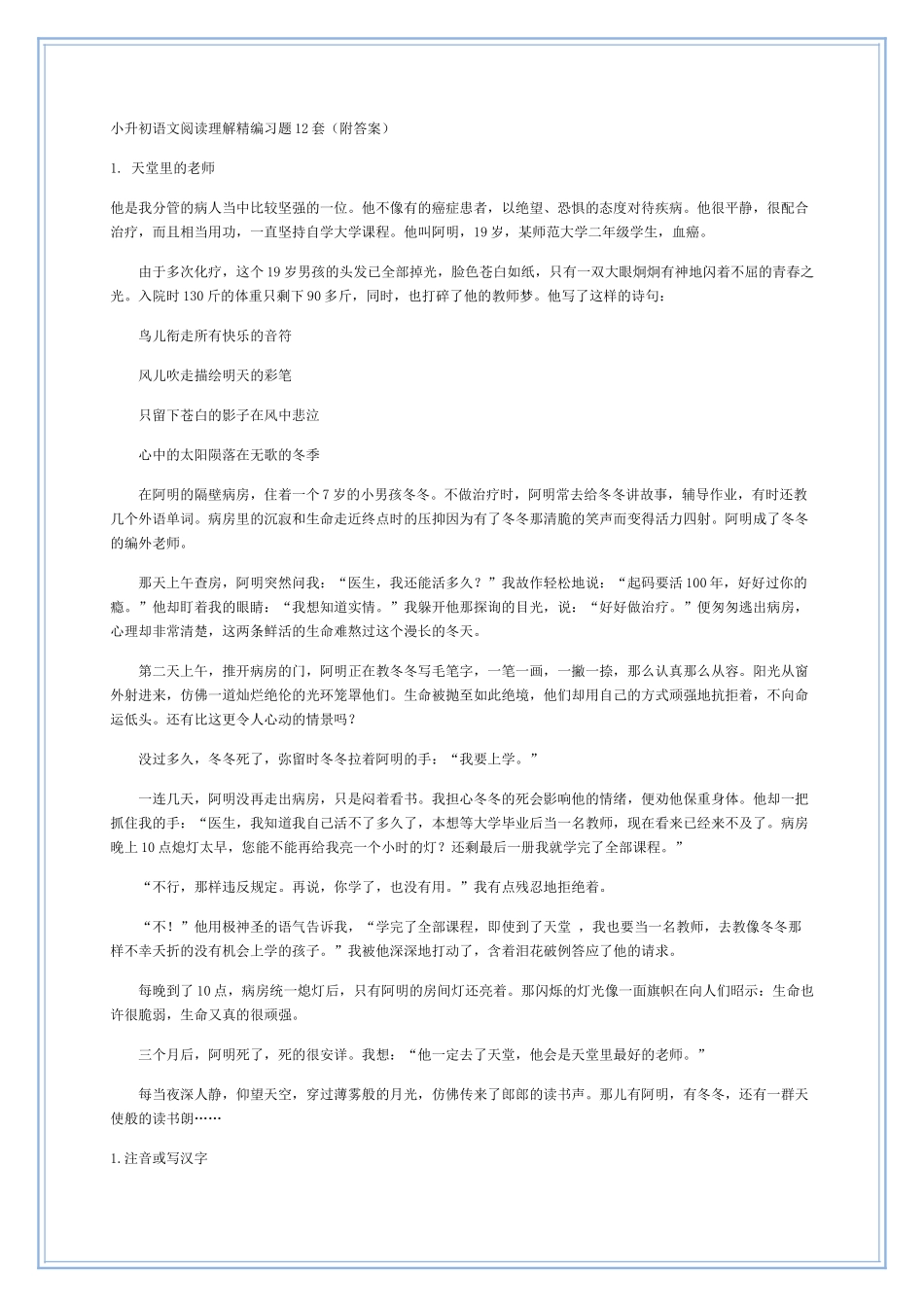 小升初语文阅读理解精编习题12套(附答案)_第1页