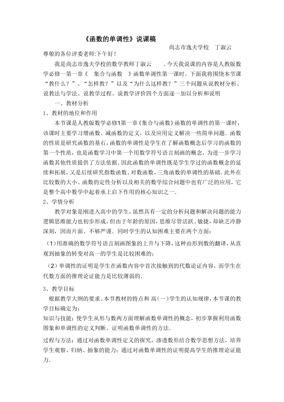 函数单调性说课稿_第1页