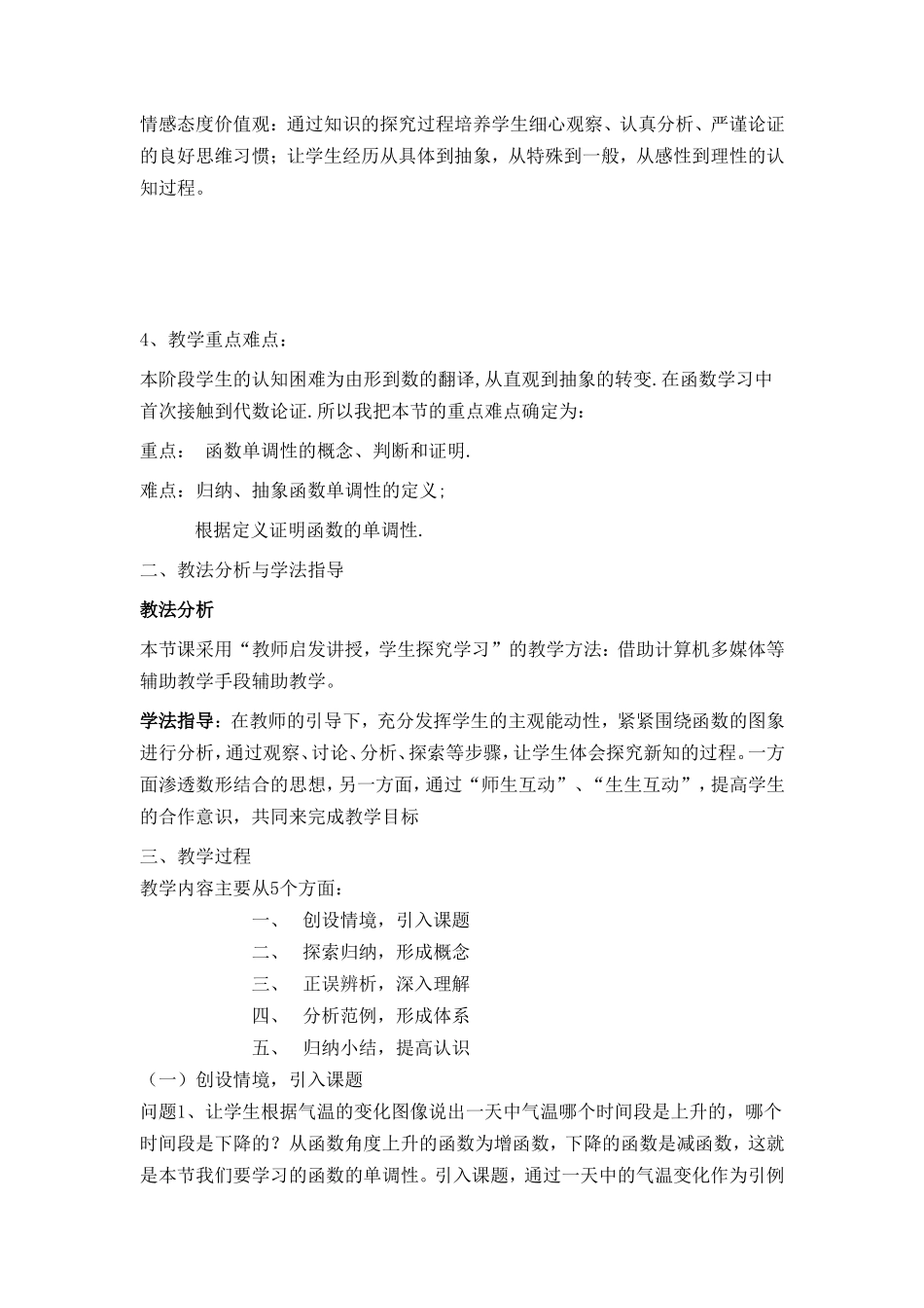 函数单调性说课稿_第2页