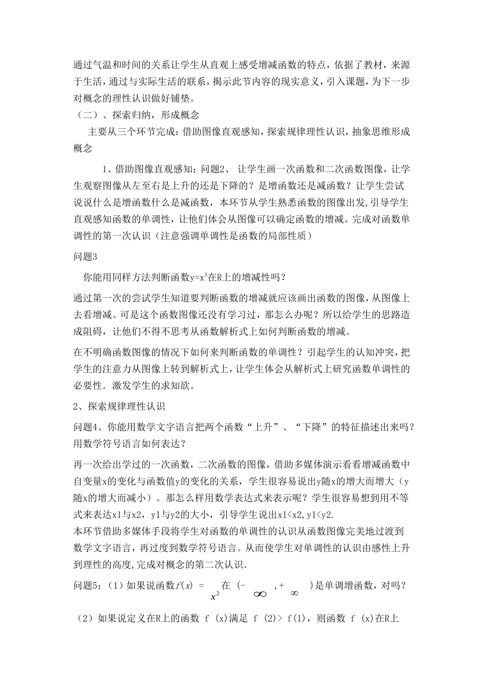 函数单调性说课稿_第3页