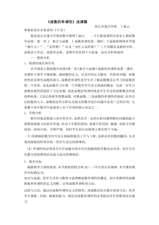 函数单调性说课稿