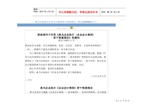 典当企业执行企业会计准则若干衔接规定
