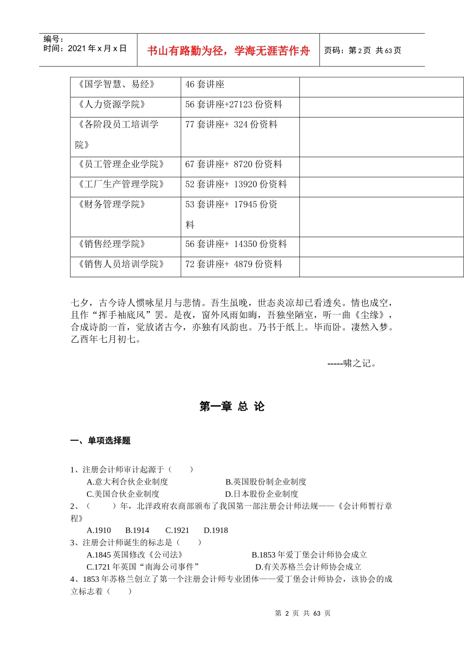 《审计学》期末考试习题库_第2页