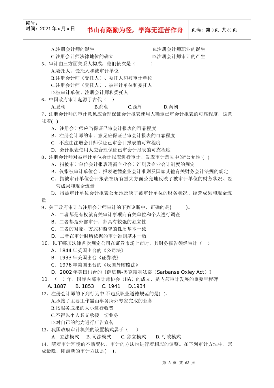 《审计学》期末考试习题库_第3页