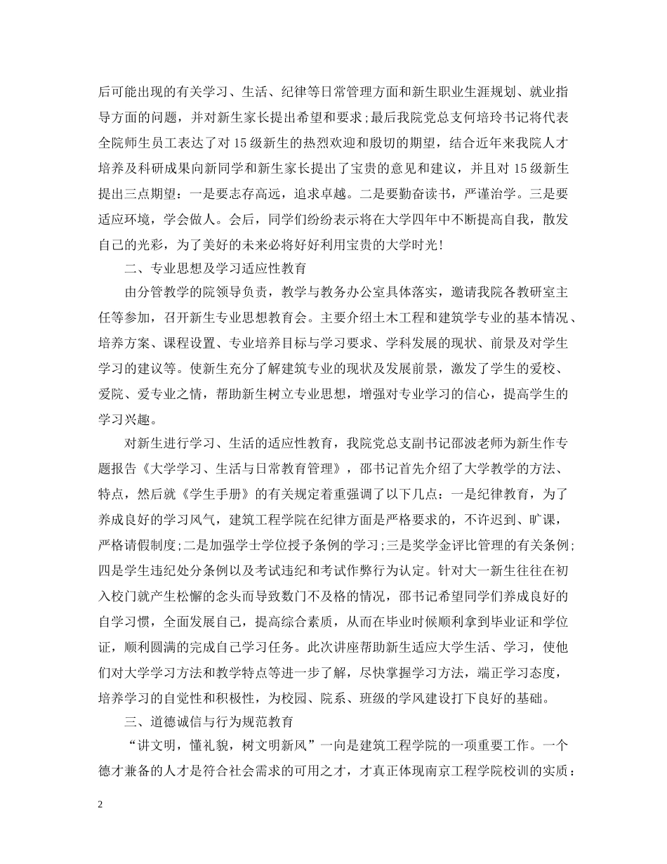 大一新生入学教育总结范文 _第2页