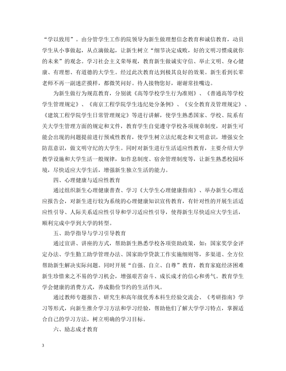 大一新生入学教育总结范文 _第3页