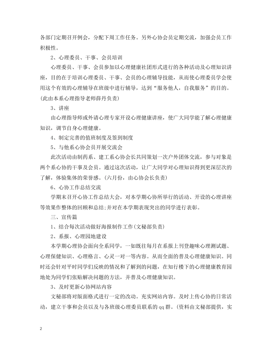 大学心理协会工作计划书 _第2页