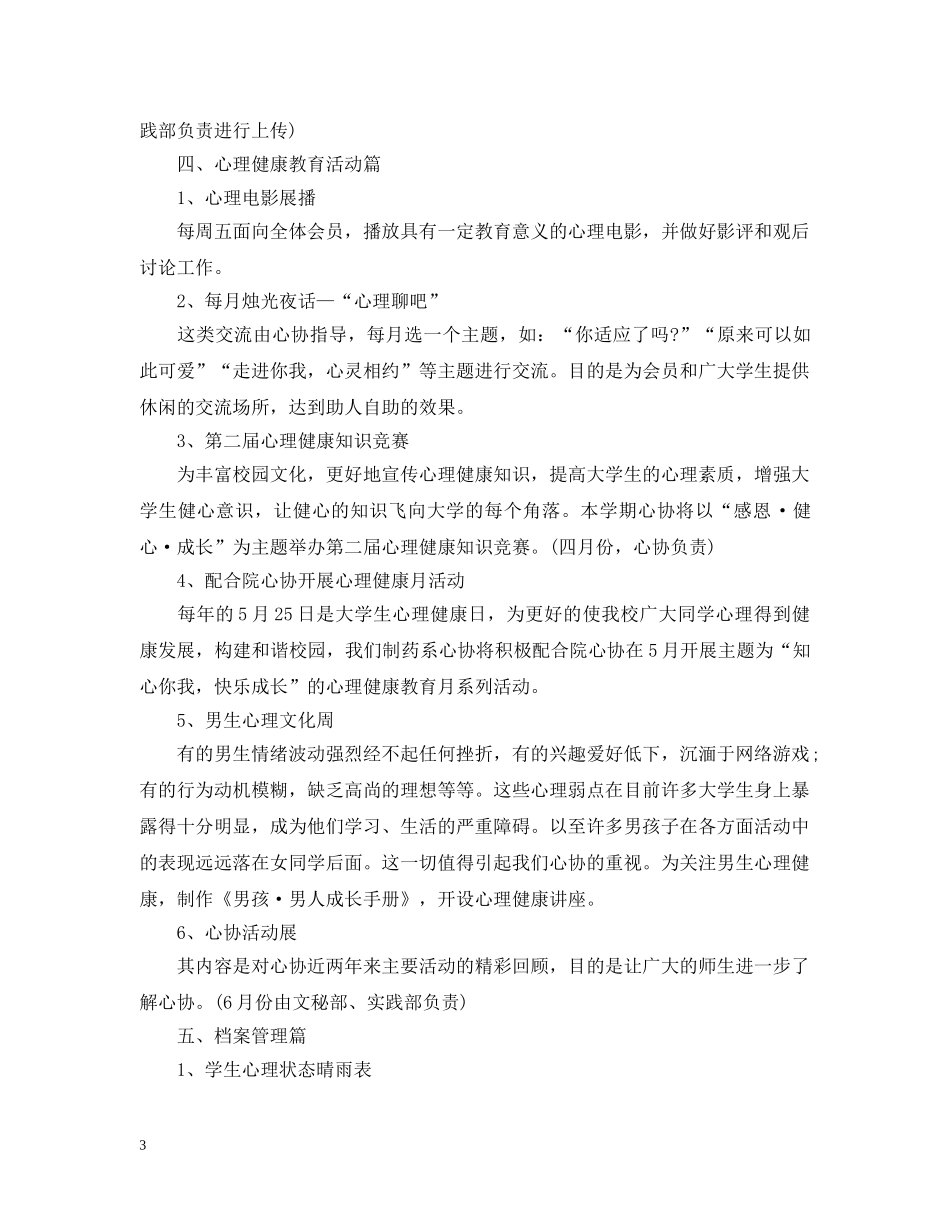 大学心理协会工作计划书 _第3页
