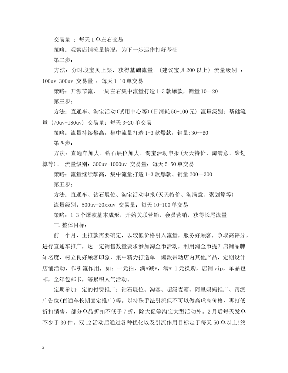 电商下半年工作计划范文2 _第2页