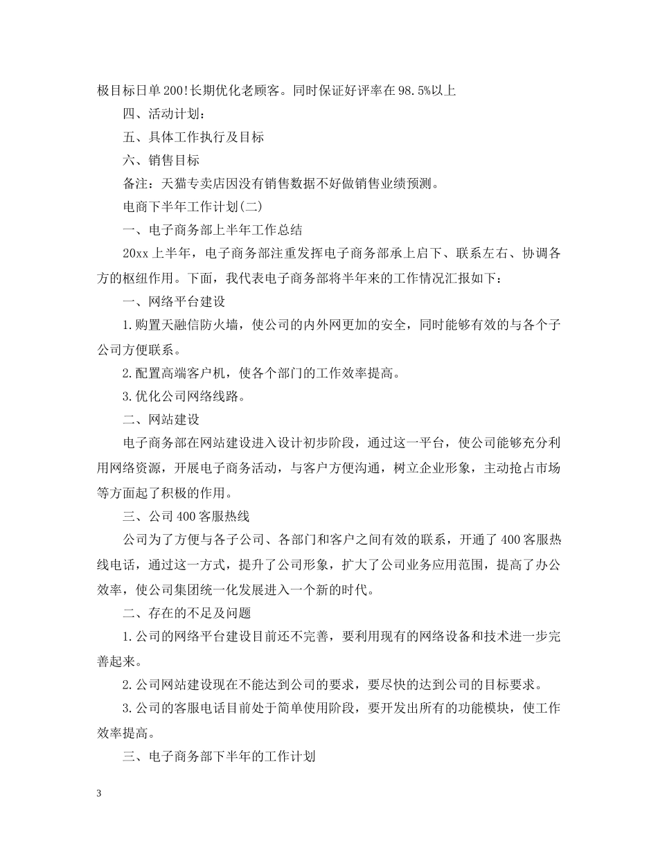 电商下半年工作计划范文2 _第3页