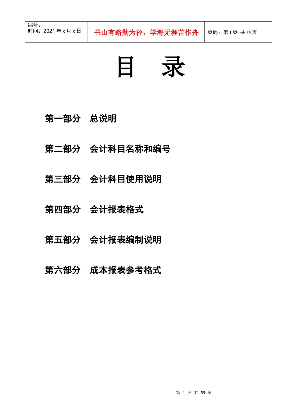 新医院会计制度(完全版)_第1页
