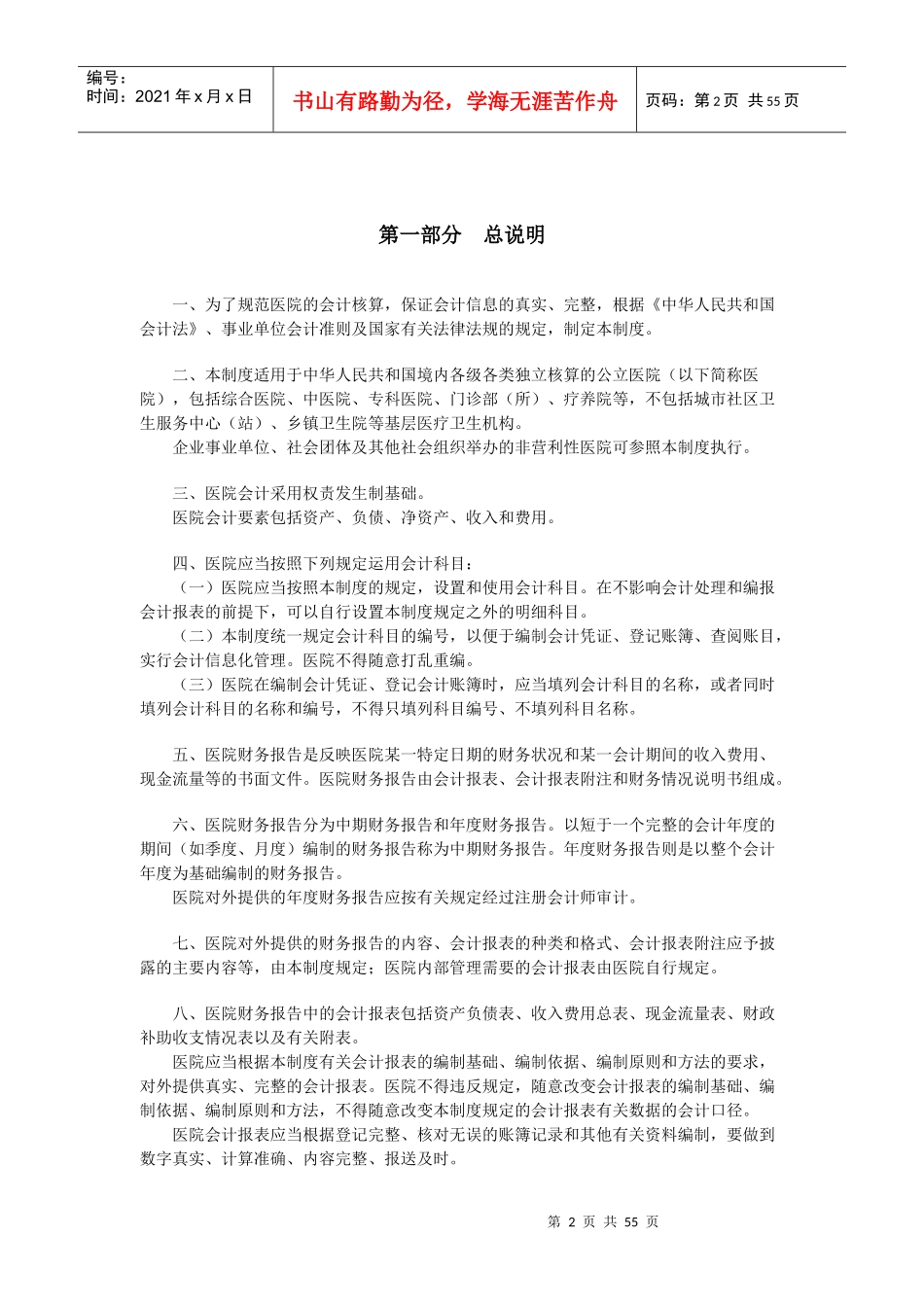 新医院会计制度(完全版)_第2页