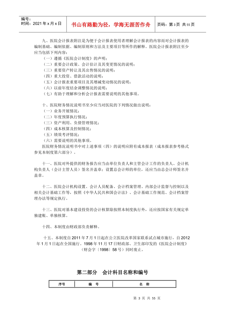 新医院会计制度(完全版)_第3页