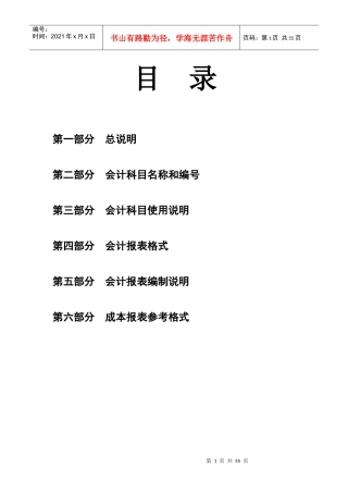 新医院会计制度(完全版)