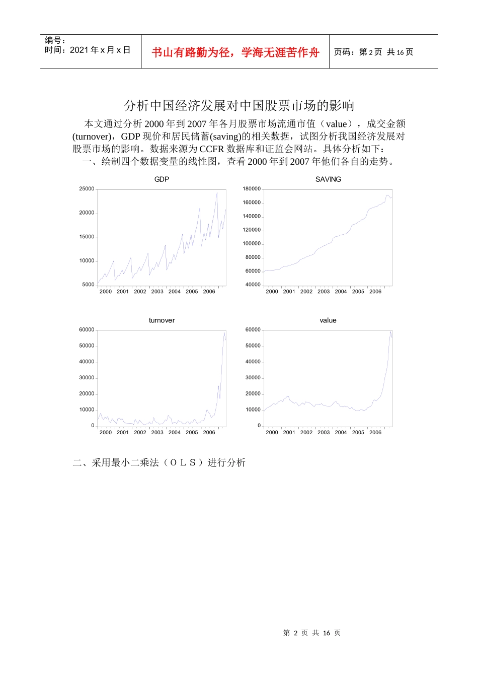 计量经济学数据分析_第2页