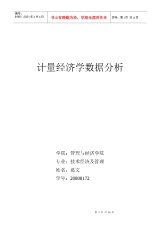 计量经济学数据分析