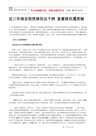 近三年南京投资移民达千例 富豪移民遭质疑