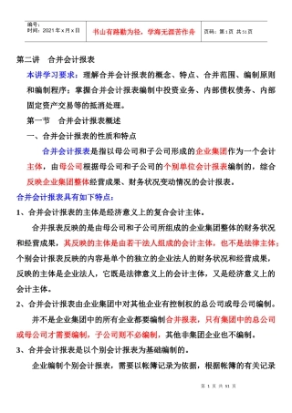 《高级财务会计》谢瑞峰主编企业合并专题