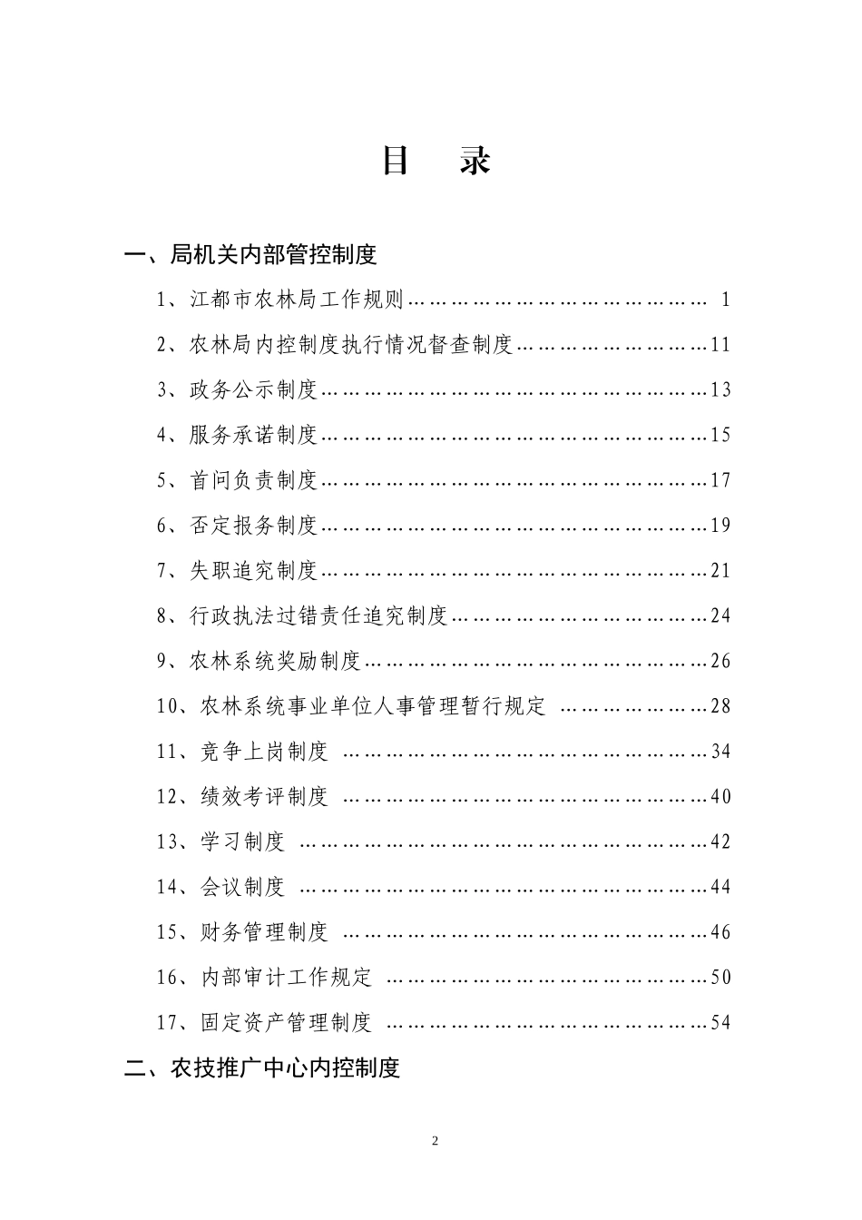 农业局办公内部管控制度_第2页