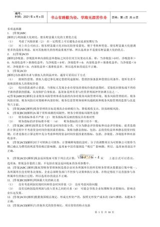 财务管理学及财务知识分析练习题