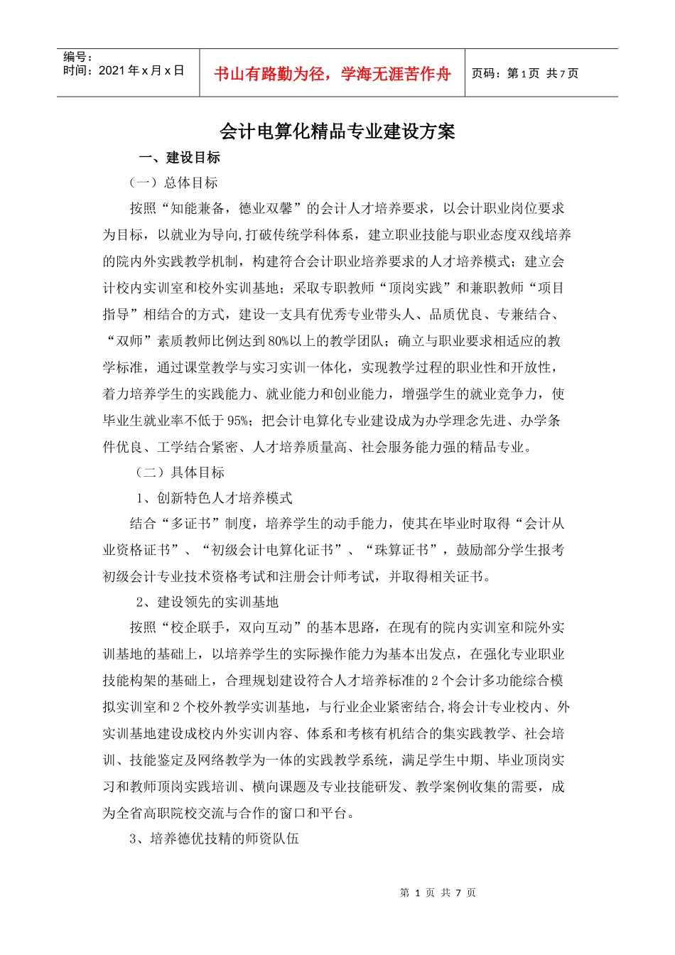 会计专业建设计划_第1页