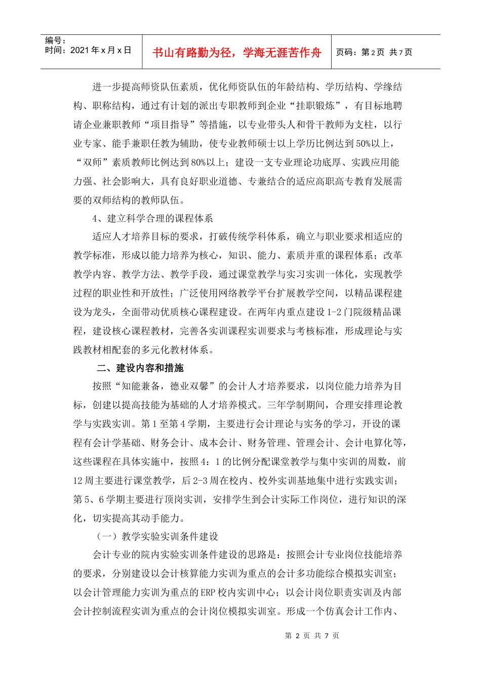 会计专业建设计划_第2页