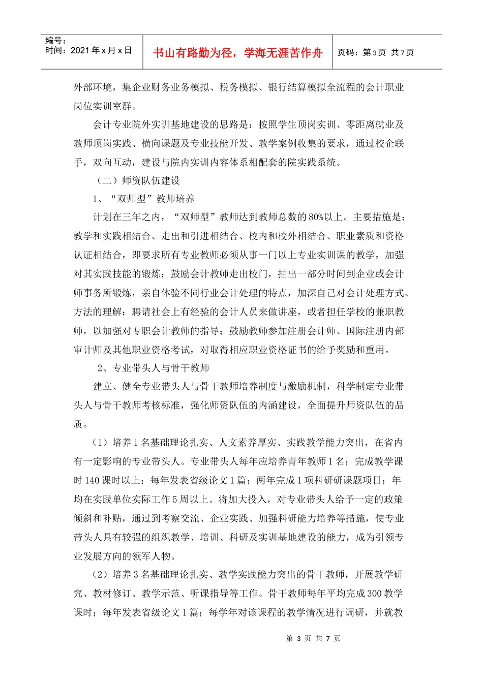 会计专业建设计划_第3页