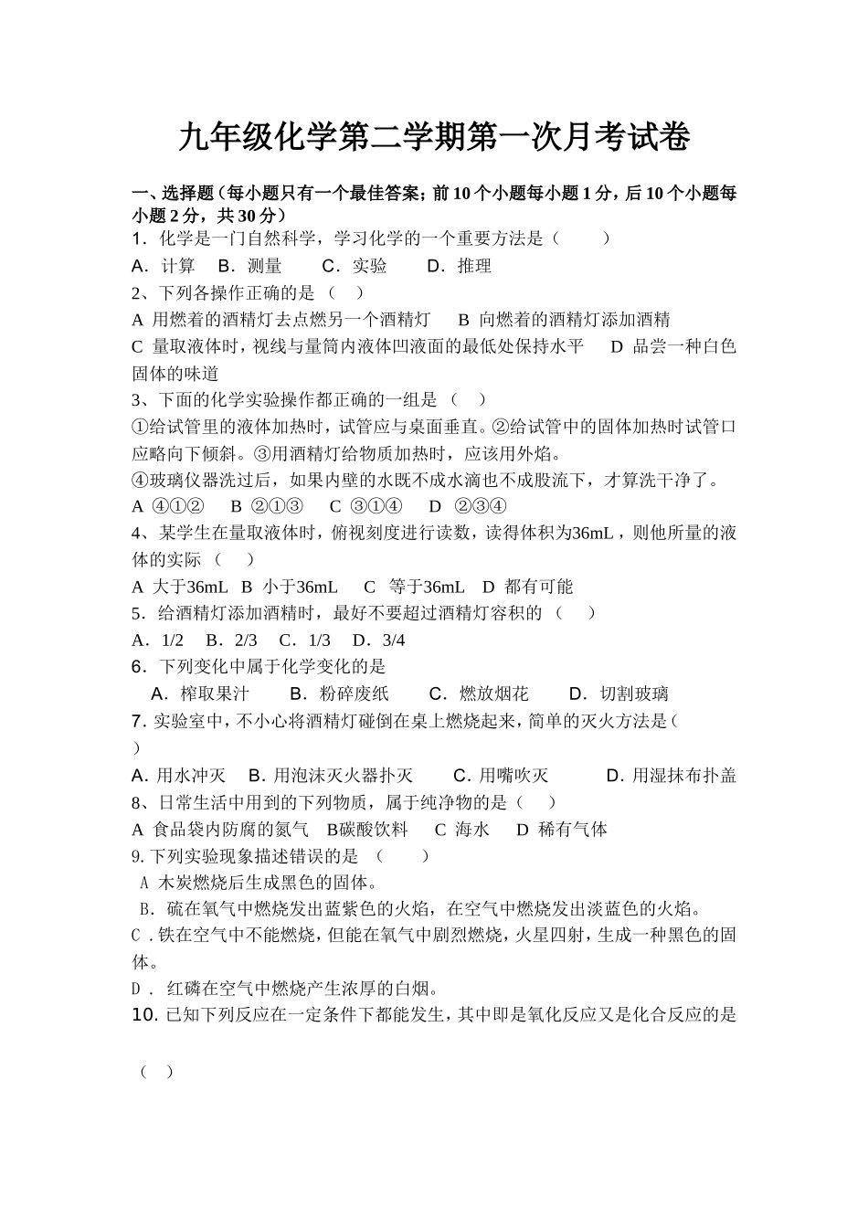 九年级化学一至二和十至十一单元综合测试题_第1页