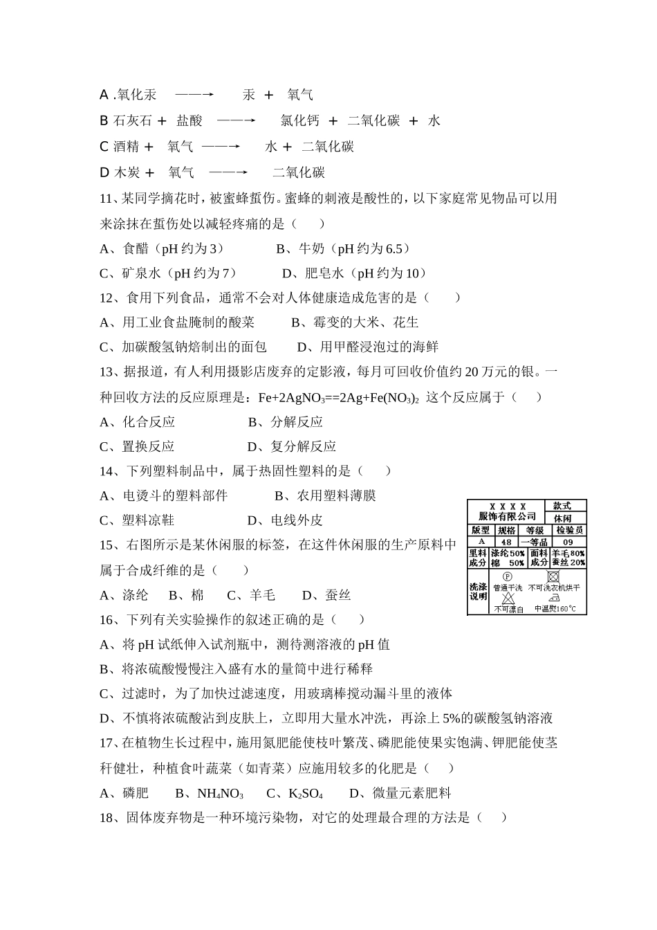 九年级化学一至二和十至十一单元综合测试题_第2页