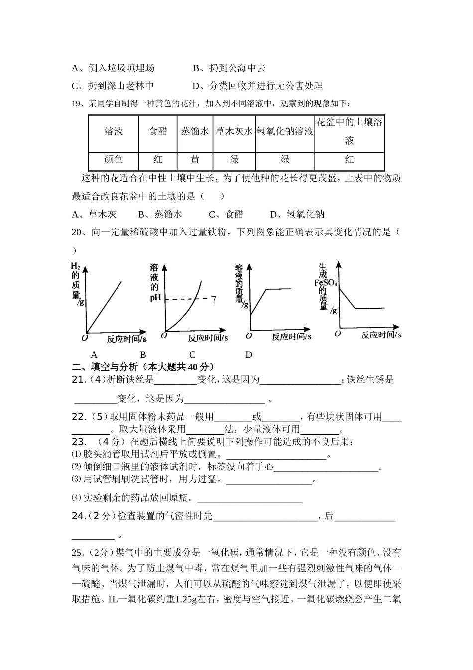 九年级化学一至二和十至十一单元综合测试题_第3页