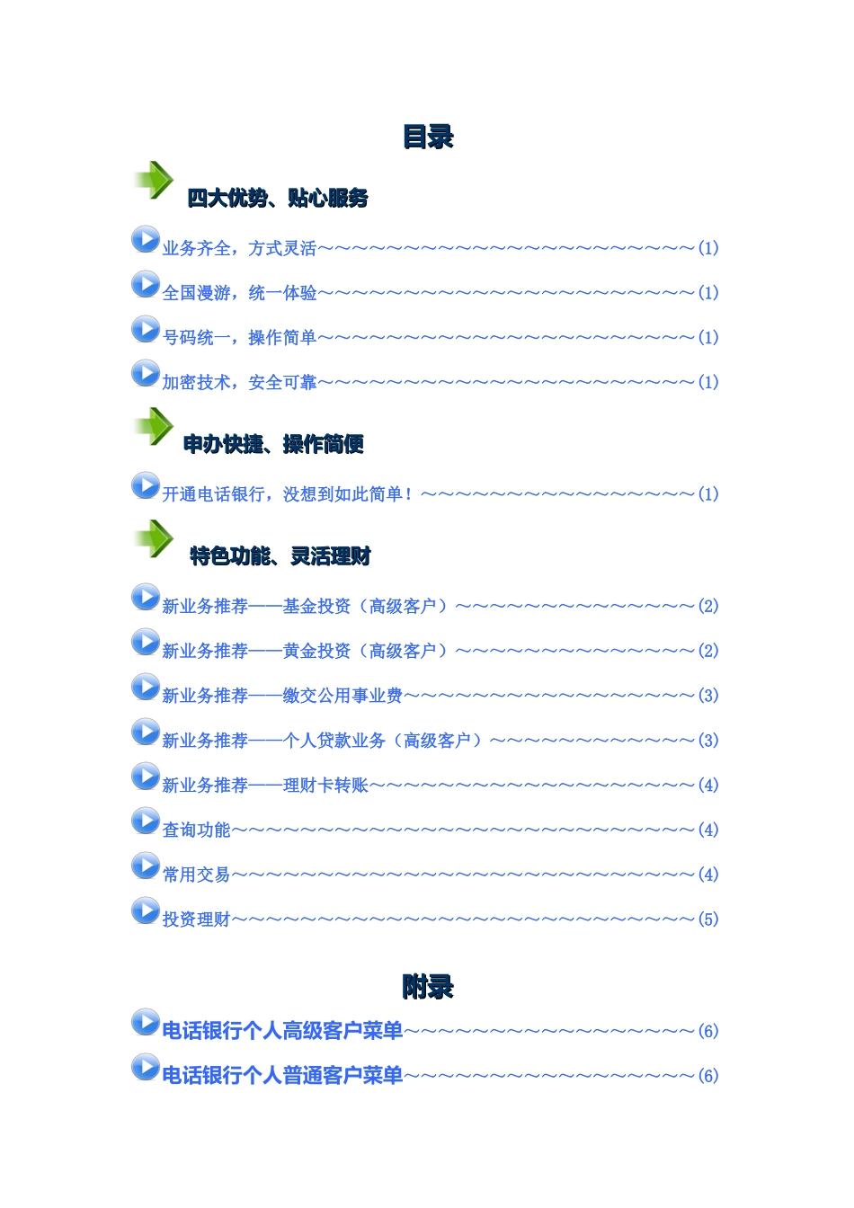 四大优势欢迎访问中国某银行网站_第3页