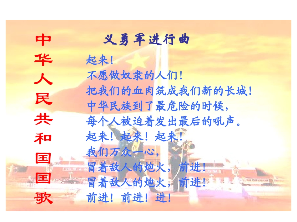 (北京版)五年级语文上册课件_中华民族的最强音_02_第2页