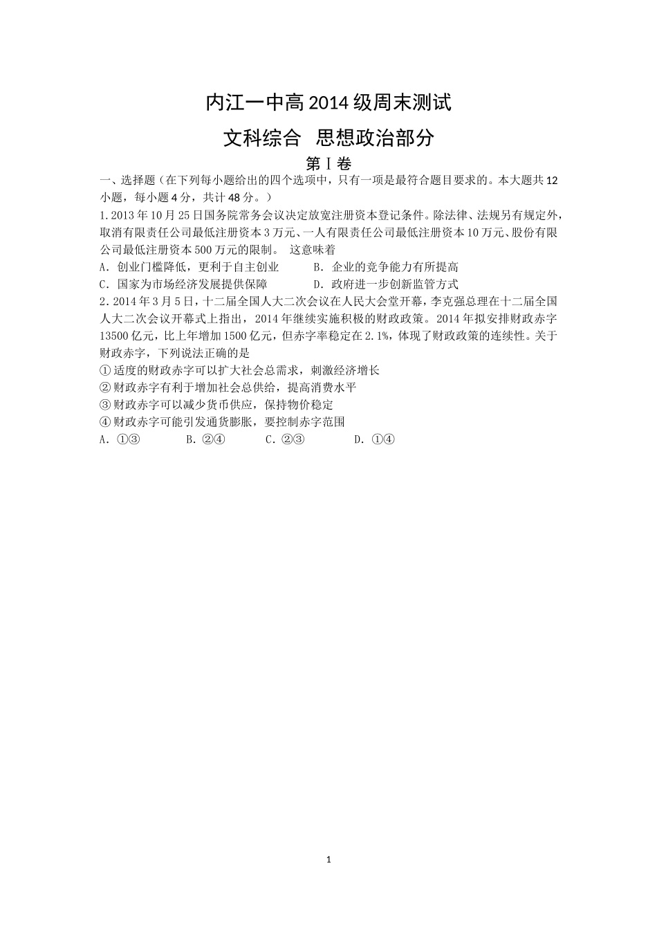 高2014届试题2_第1页