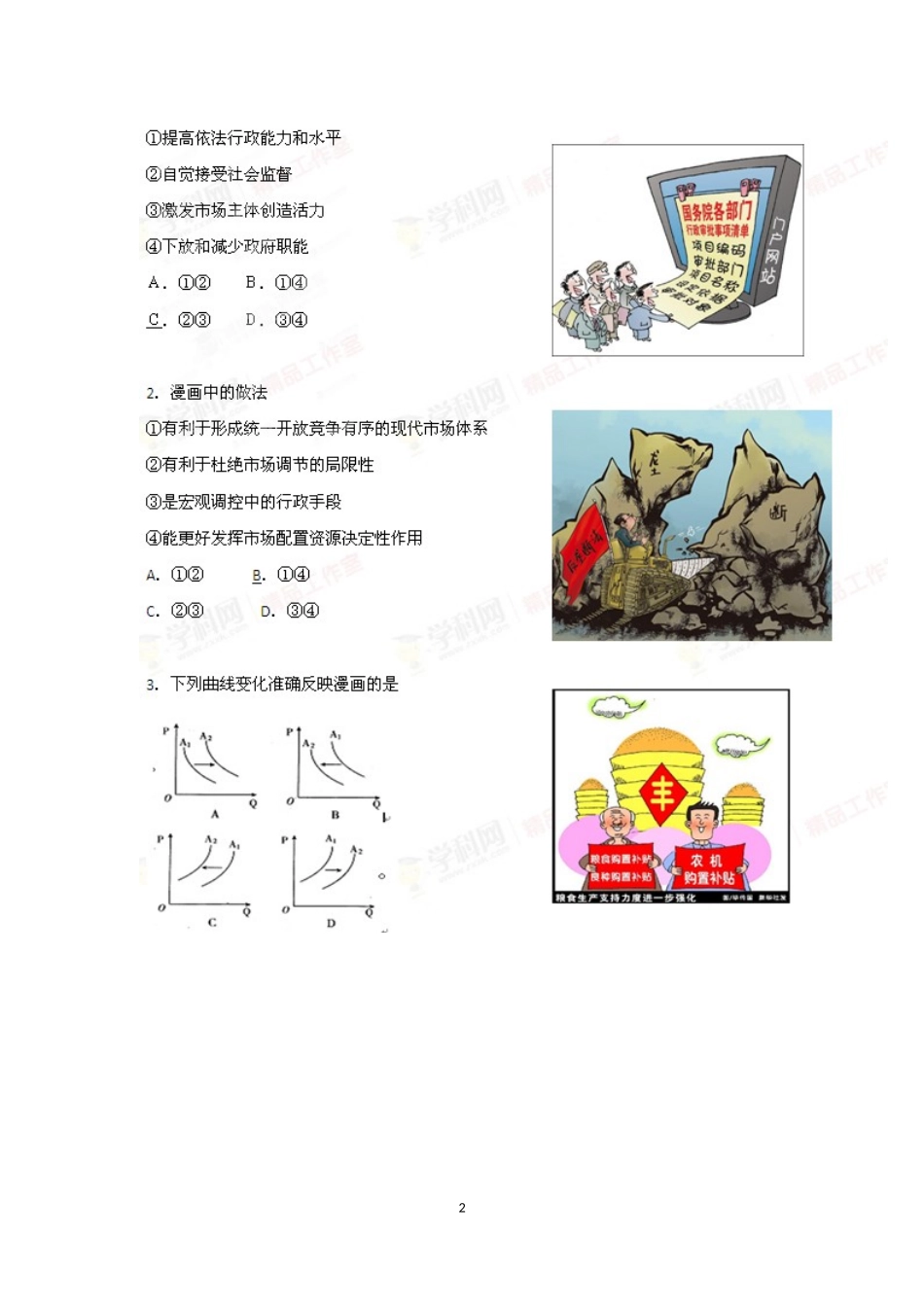 高2014届试题2_第2页