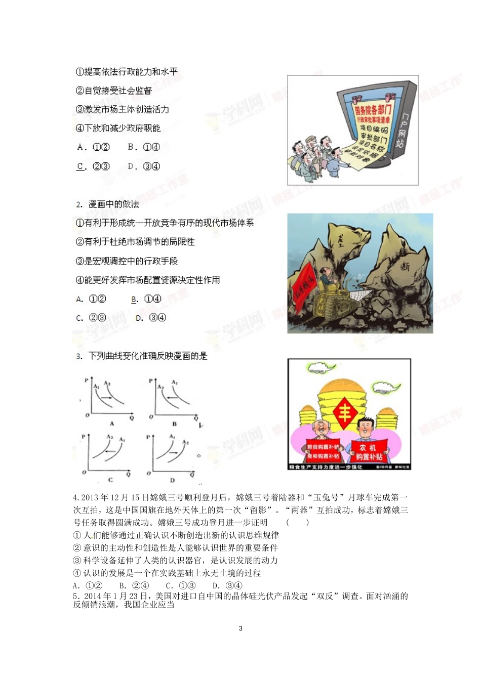 高2014届试题2_第3页