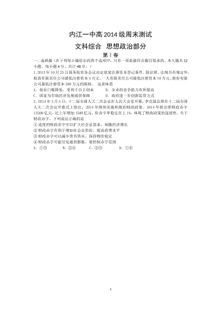 高2014届试题2