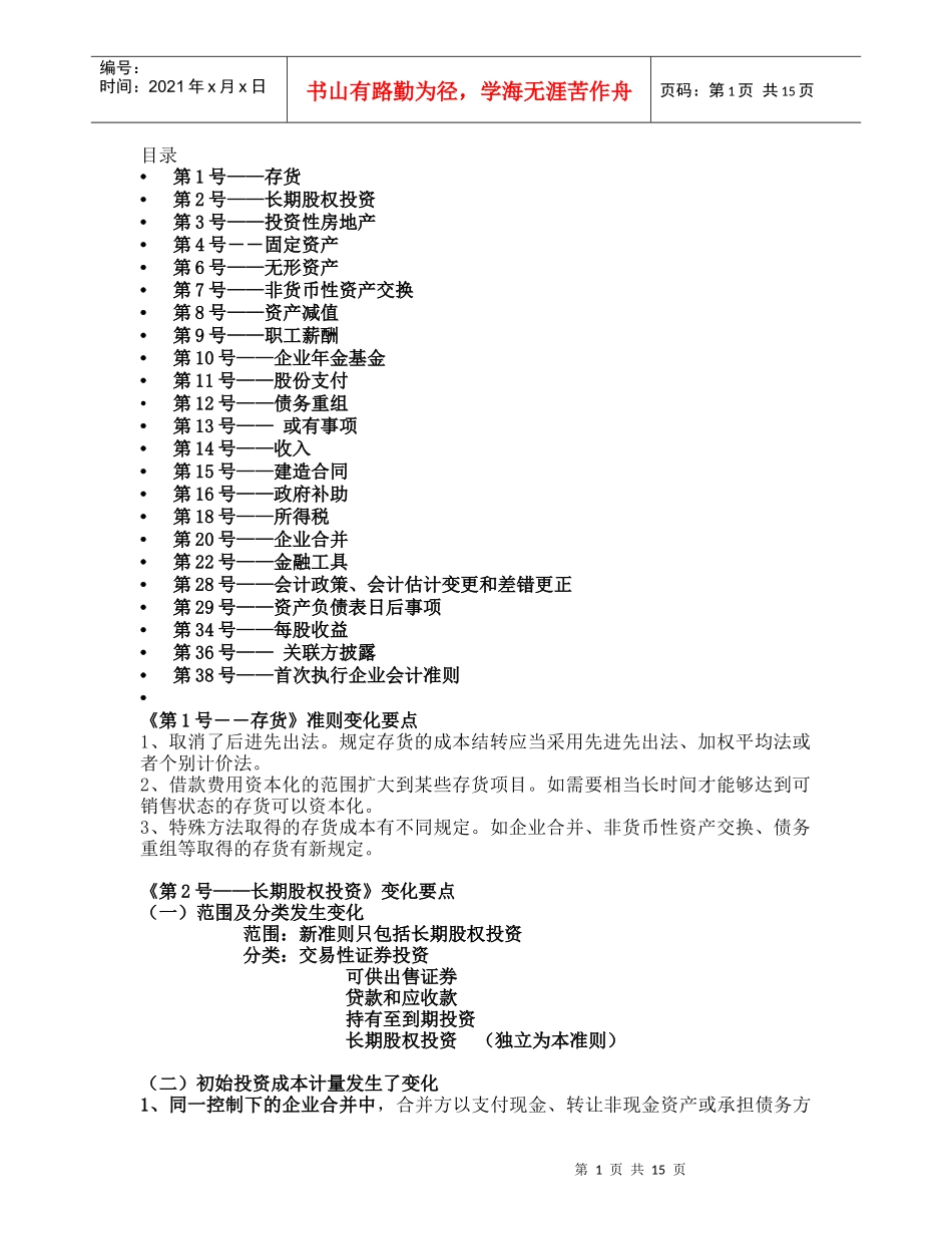 新企业会计准则 变化要点_第1页