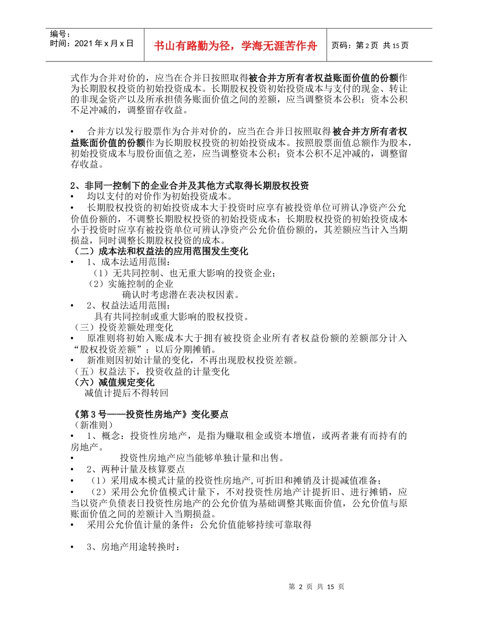 新企业会计准则 变化要点_第2页
