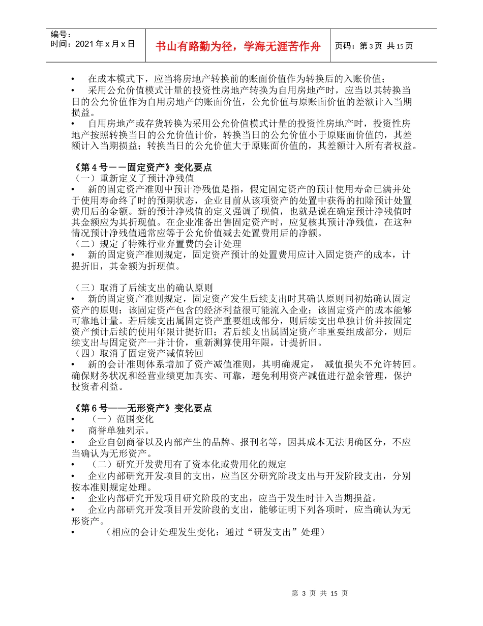 新企业会计准则 变化要点_第3页