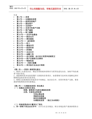 新企业会计准则 变化要点