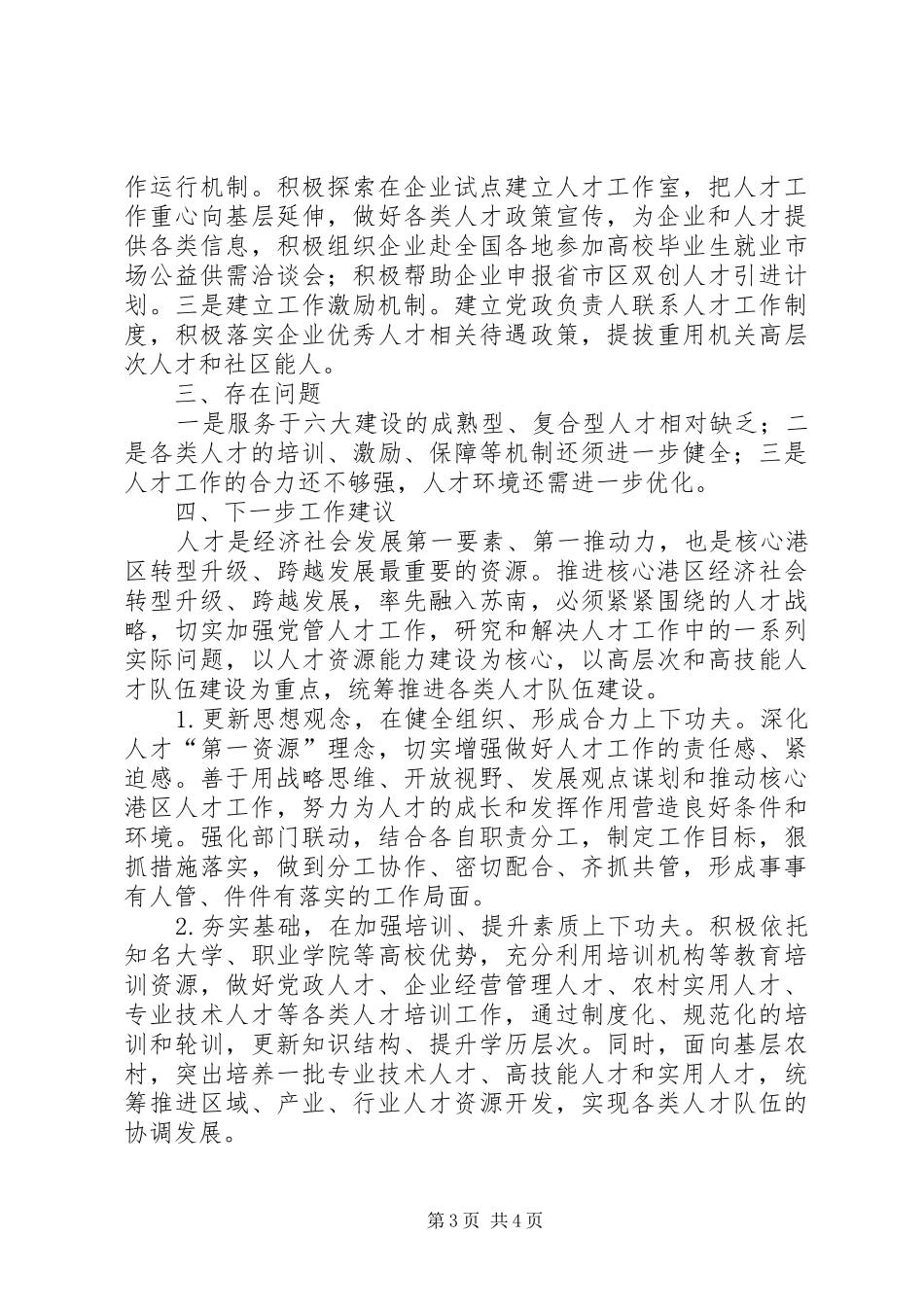 关于核心港区人才工作调研报告_第3页